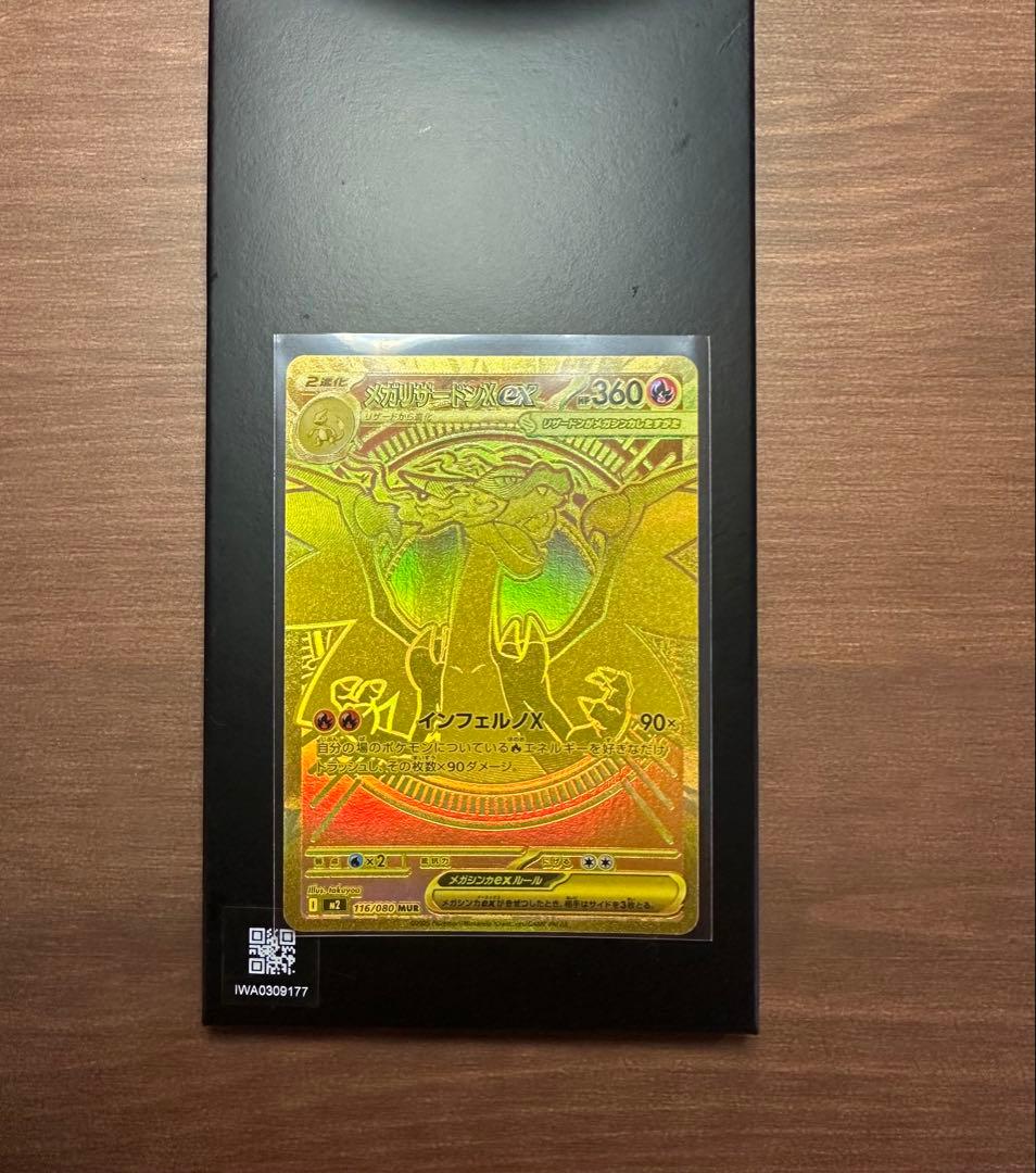 本日限定特価！【センタリング良好】インフェルノX メガリザードンX ex MUR