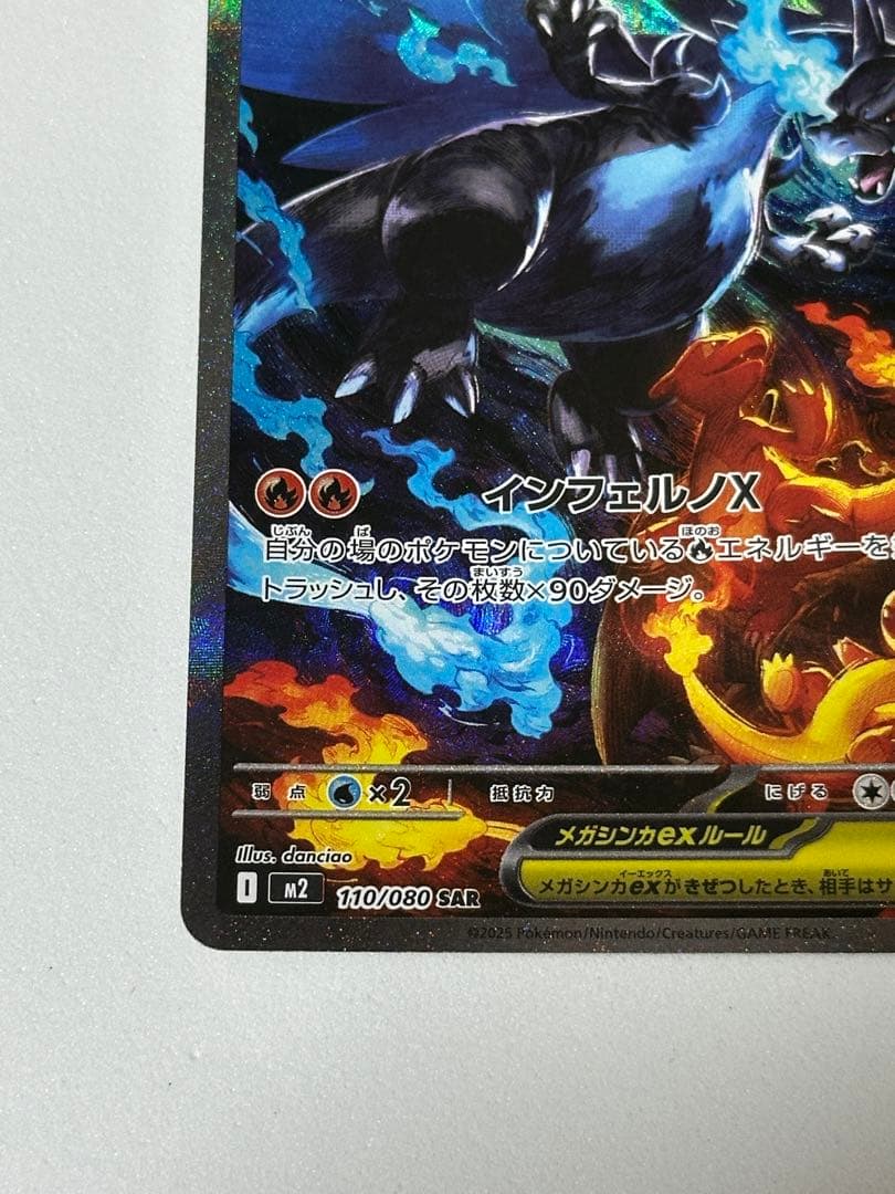 メガリザードンX ex sar インフェルノX 明日発送