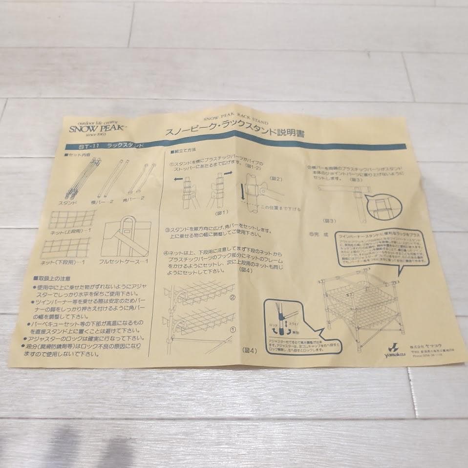 ★廃盤★ スノーピーク  Peak ST-11 バーナースタンド　希少