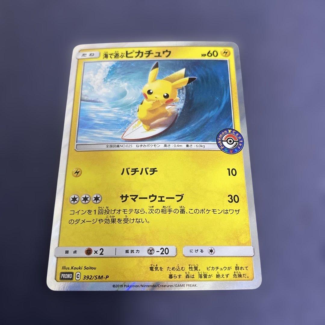 ポケカ　ポケモンカード 海で遊ぶピカチュウ 392/SM-P PROMO プロモ
