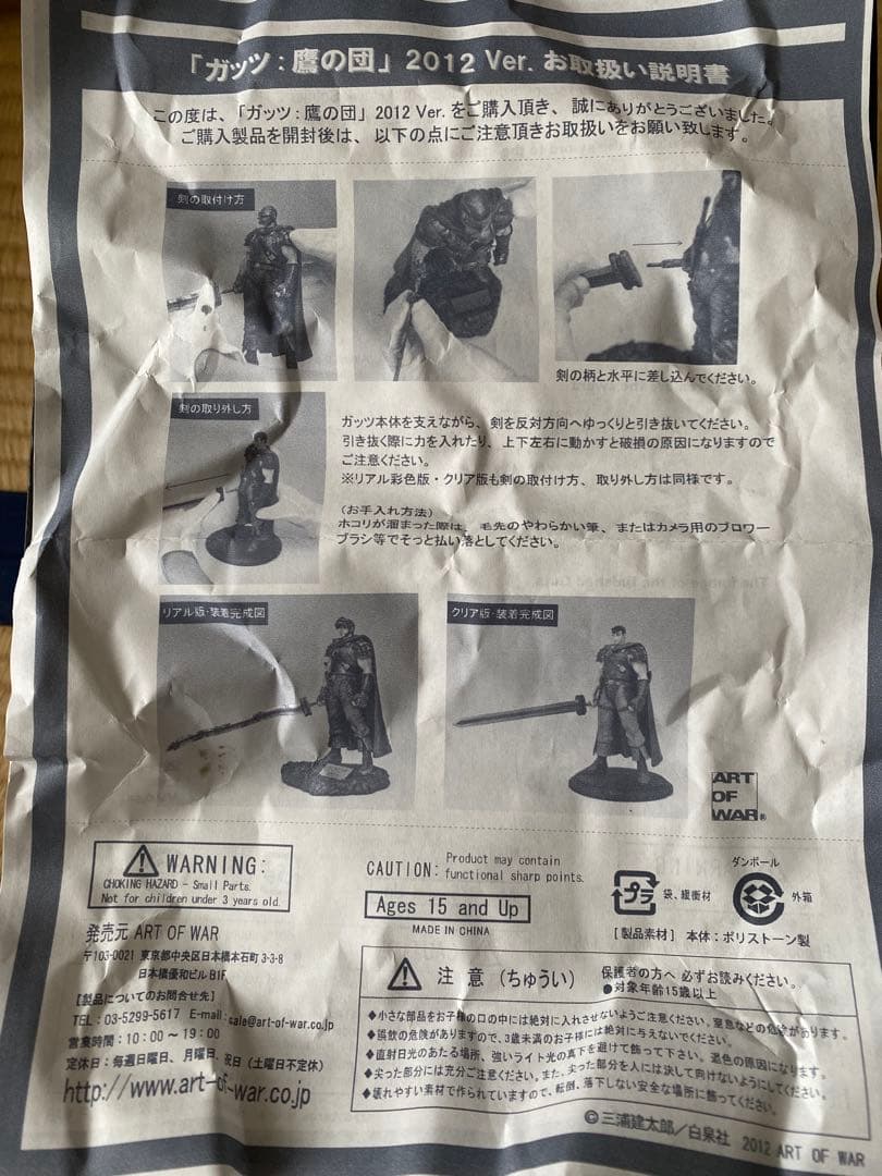 ART of WAR ベルセルク 2012 リニューアル血しぶき Ver.