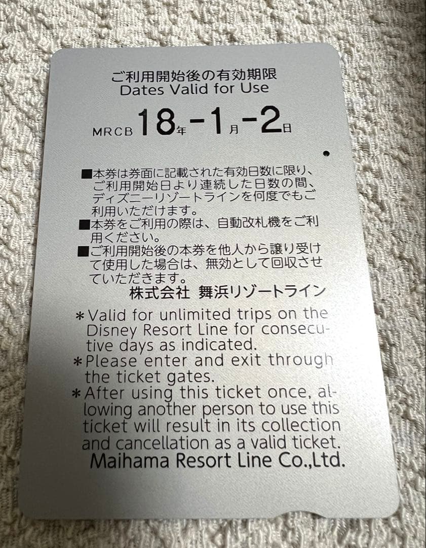 ディズニー リゾートライン フリーきっぷ Happy New Year 2018
