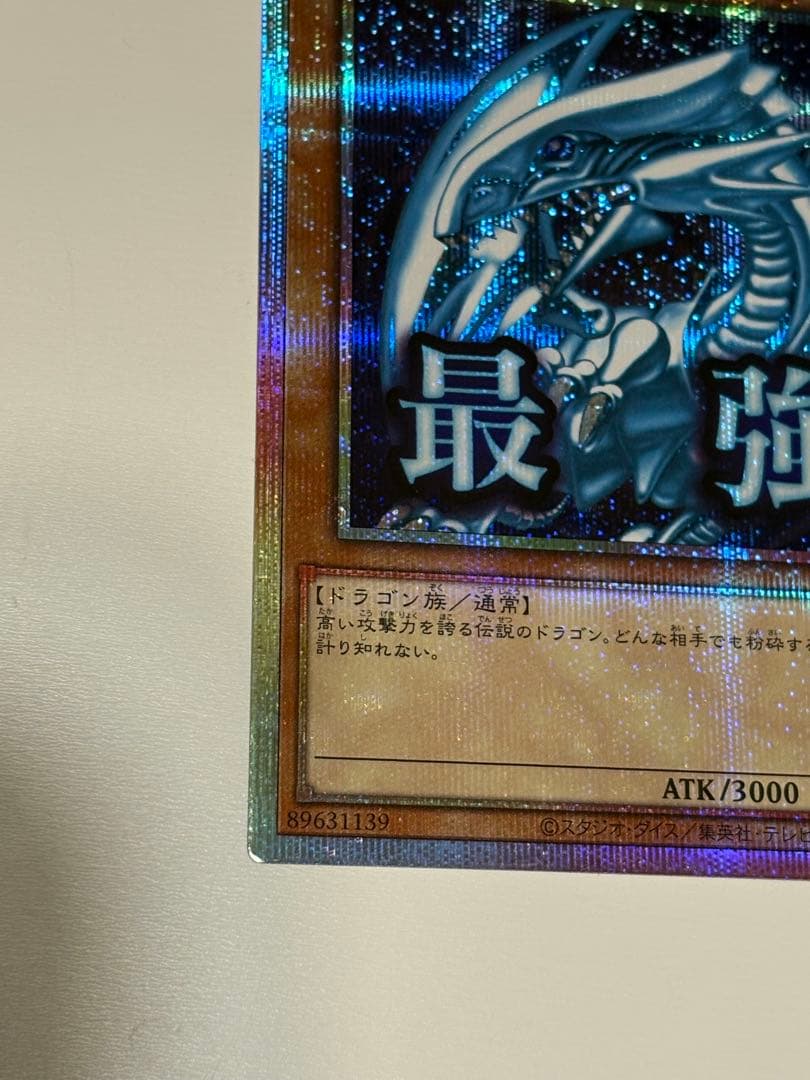 遊戯王OCG LIMITED PACK STAMP EDITION 青眼の白龍