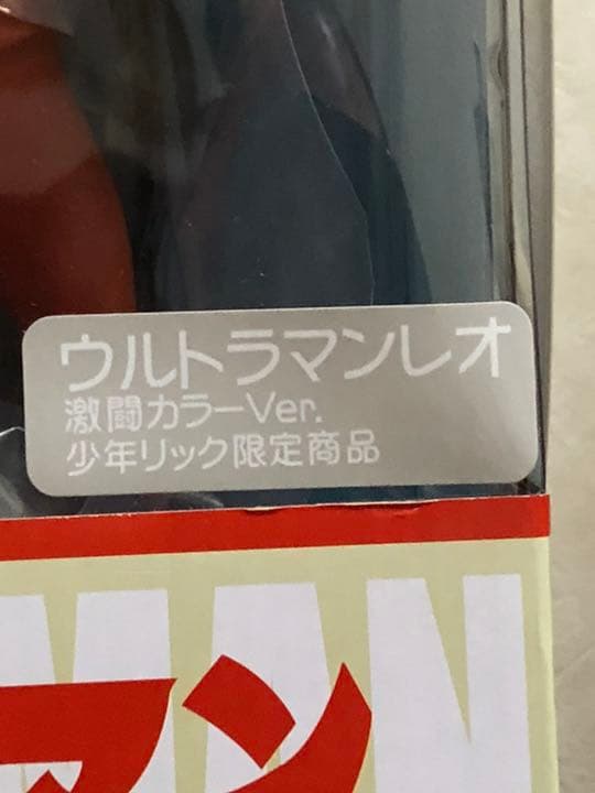 エクスプラス 大怪獣シリーズ ウルトラマンレオ 激闘カラーVer.