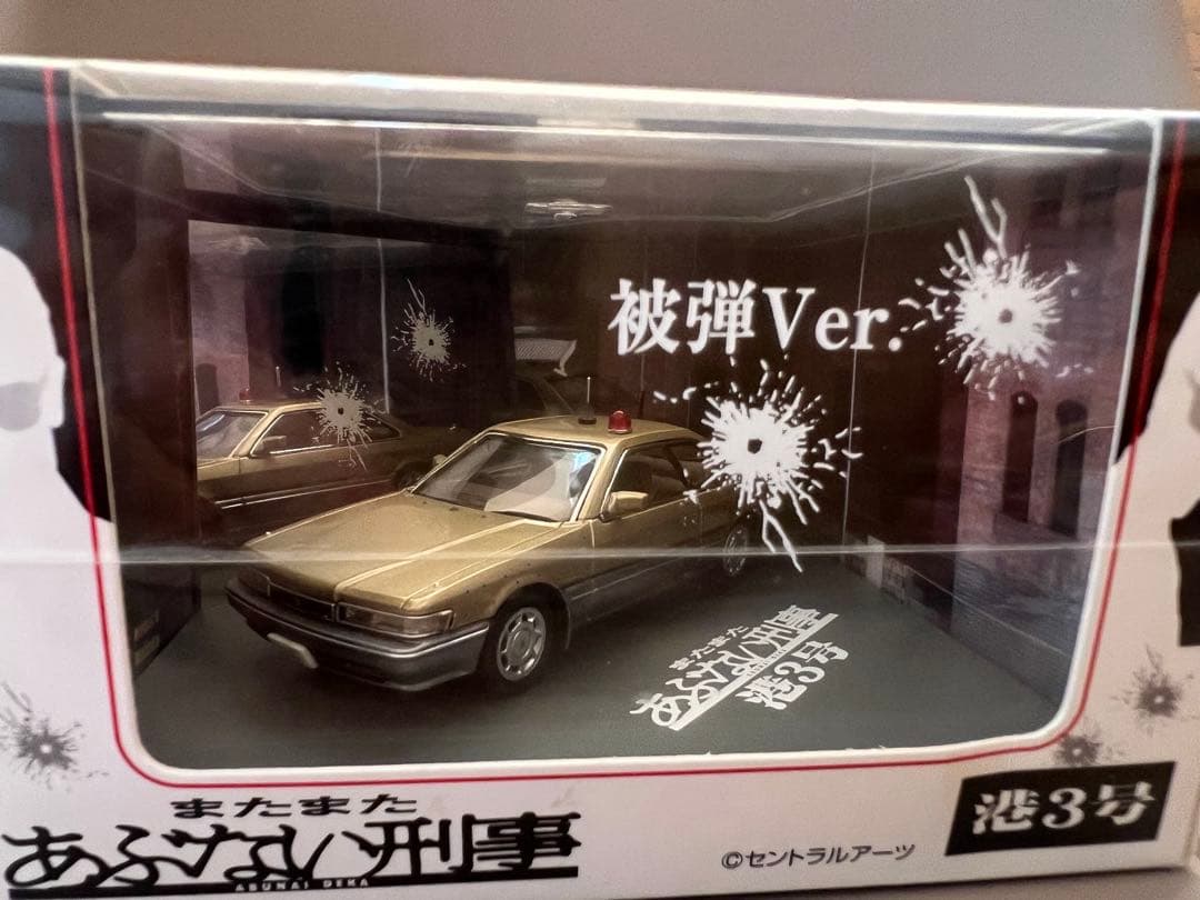 またまたあぶない刑事 被弾Ver 1/43 港3号 日産レパード