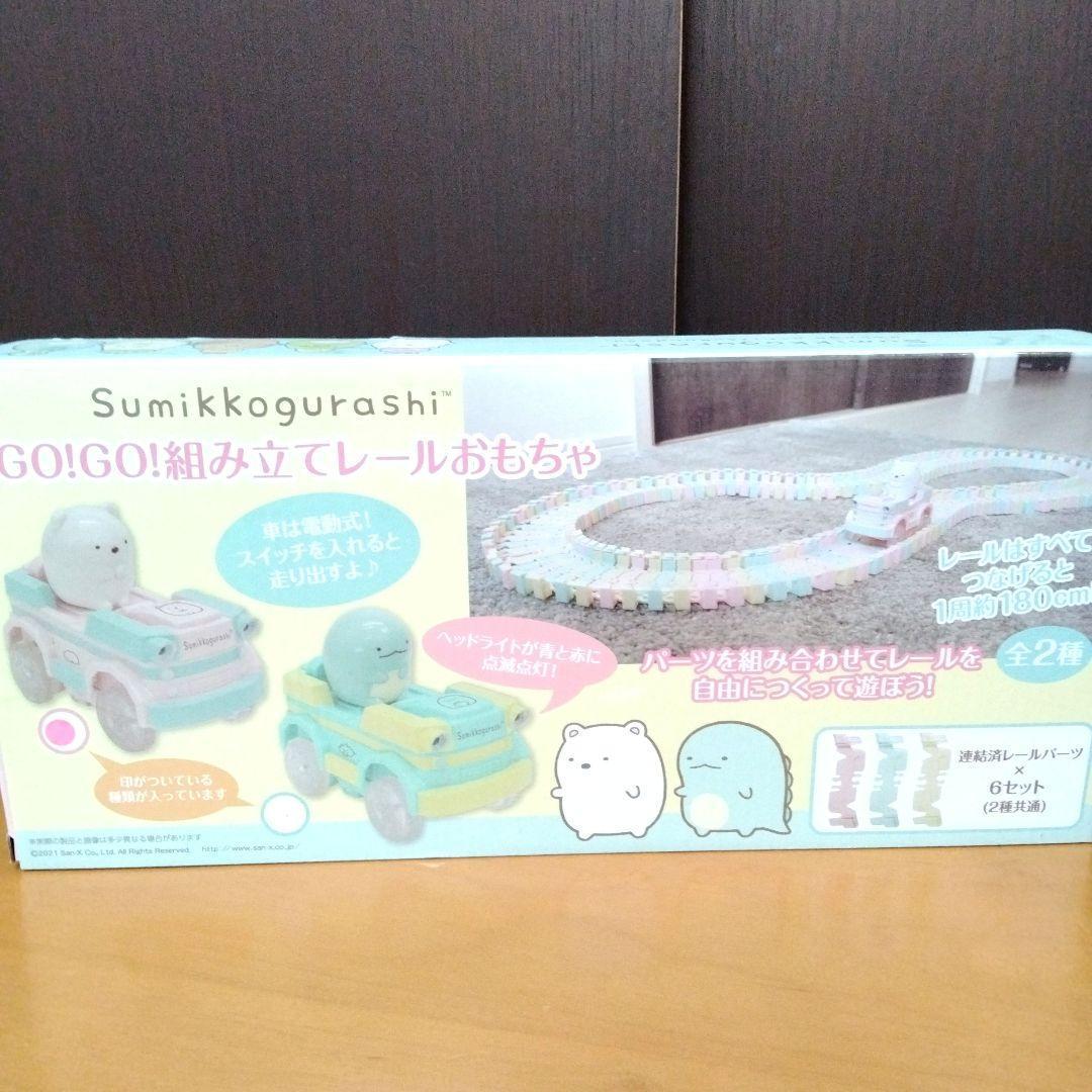 すみっコぐらし　ドミノ　車　電車　すみっコセット お買い得　限定 おもちゃ