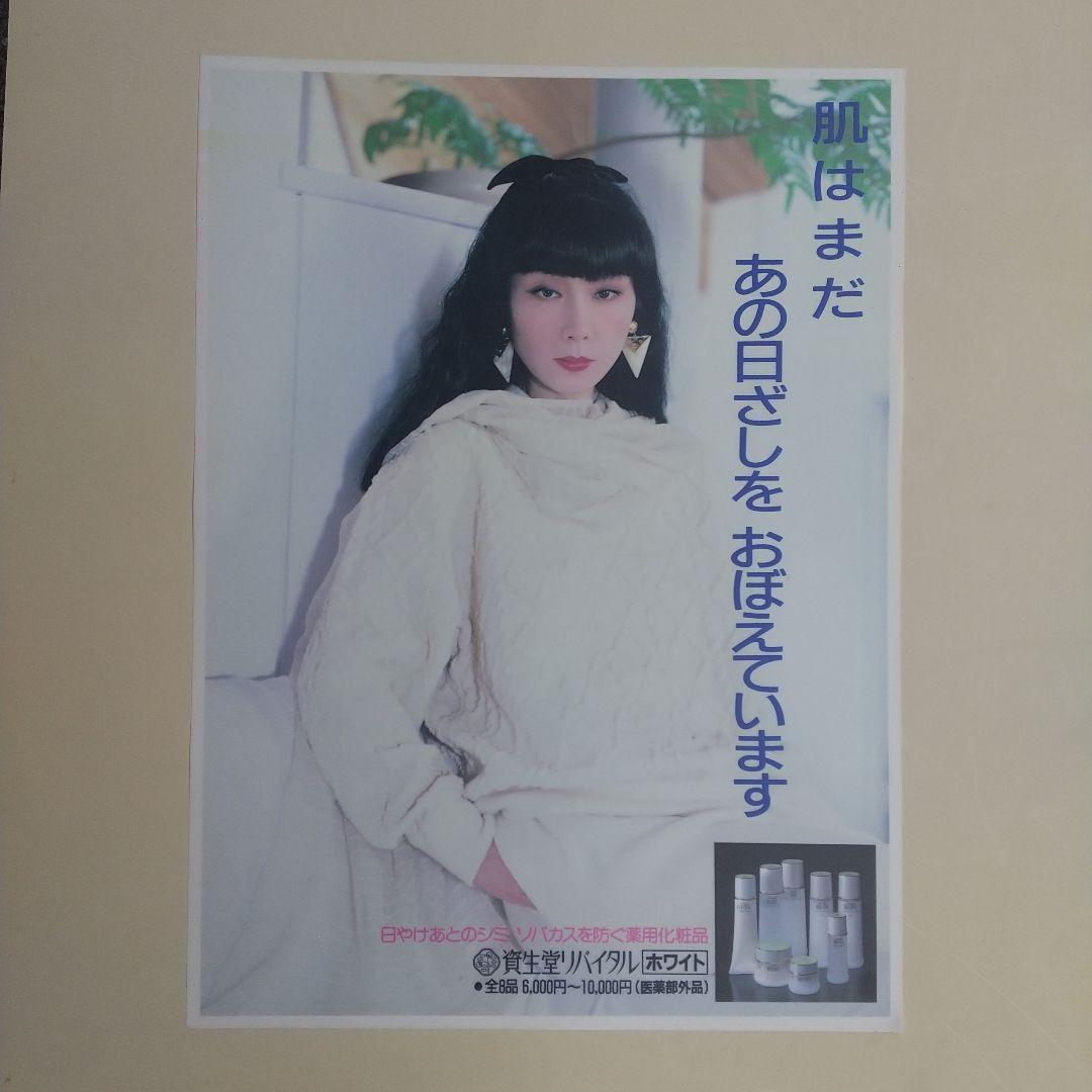 山口小夜子　資生堂　バックライトフィルム　ポスター　その６