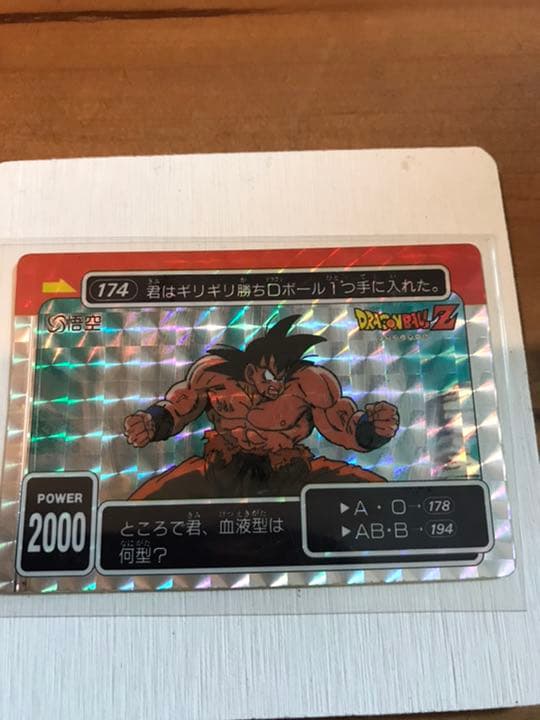 ドラゴンボールZ 174 悟空　カードダス　レアカード