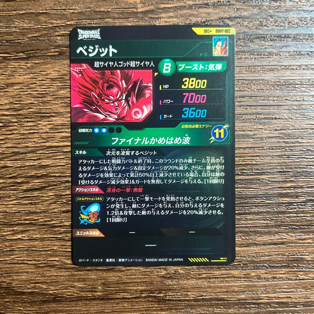ドラゴンボールスーパーダイバーズ ベジット SDV7-SEC ⭐︎ パラレル