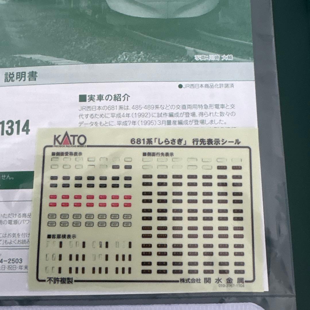 【新同】KATO 10-1313 681系 しらさぎ6両基本セット③付属品使用済