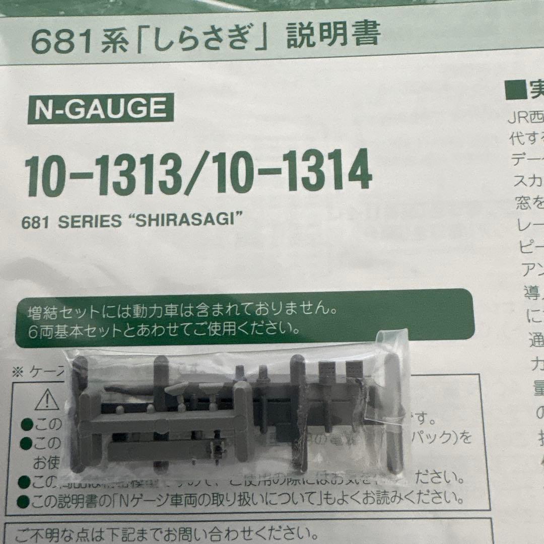 【新同】KATO 10-1313 681系 しらさぎ6両基本セット③付属品使用済