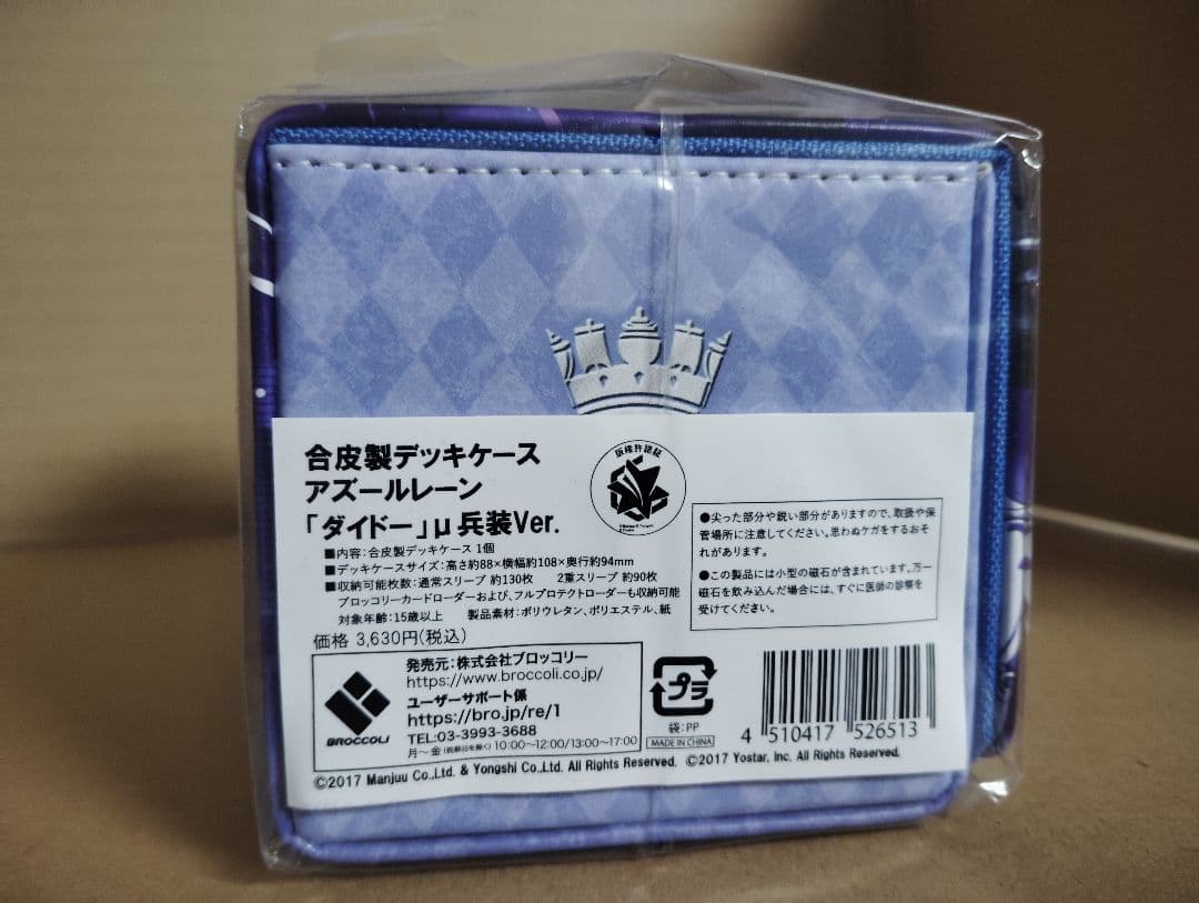 合皮製デッキケース ダイドー μ兵装Ver アズールレーン 新品未開封品
