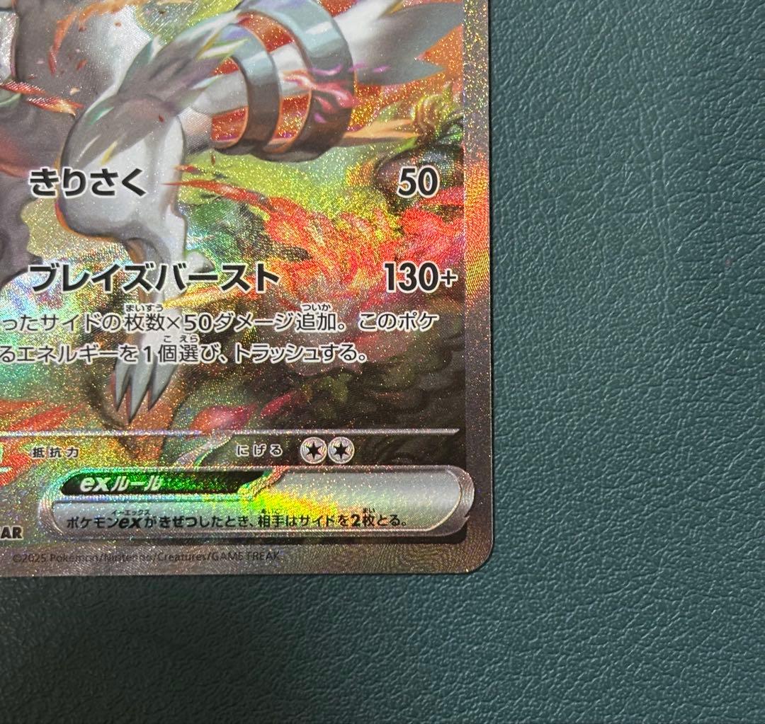 レシラムex SAR SV11W ホワイトフレア 168/086 ポケカ