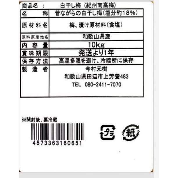 〇価格高騰！農家直送！紀州南高梅 樽 10000g 無添加 和歌山 紀州 白梅