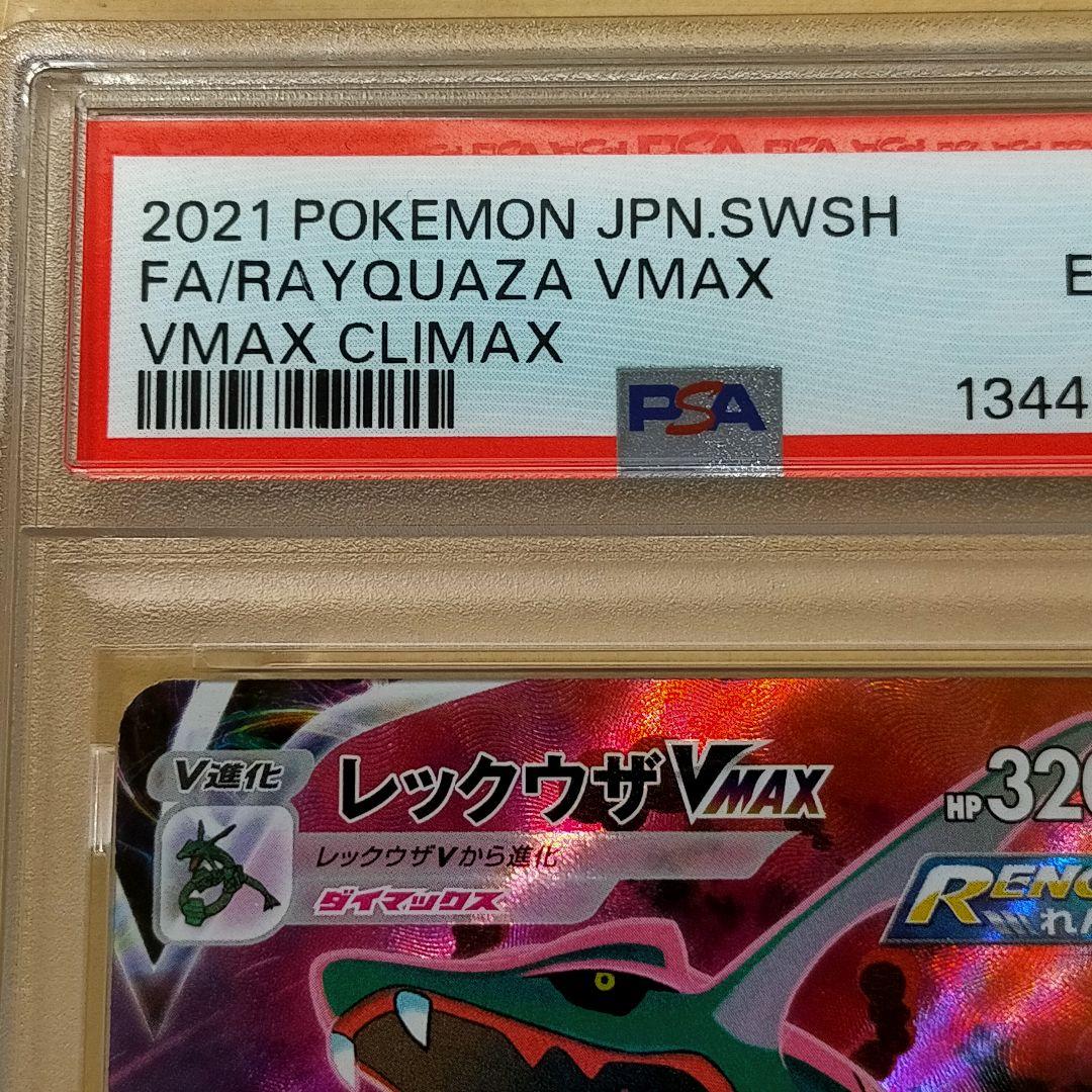 psa6　レックウザVMAX CSR VMAXクライマックス 252/184