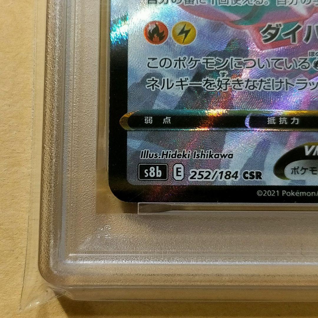 psa6　レックウザVMAX CSR VMAXクライマックス 252/184