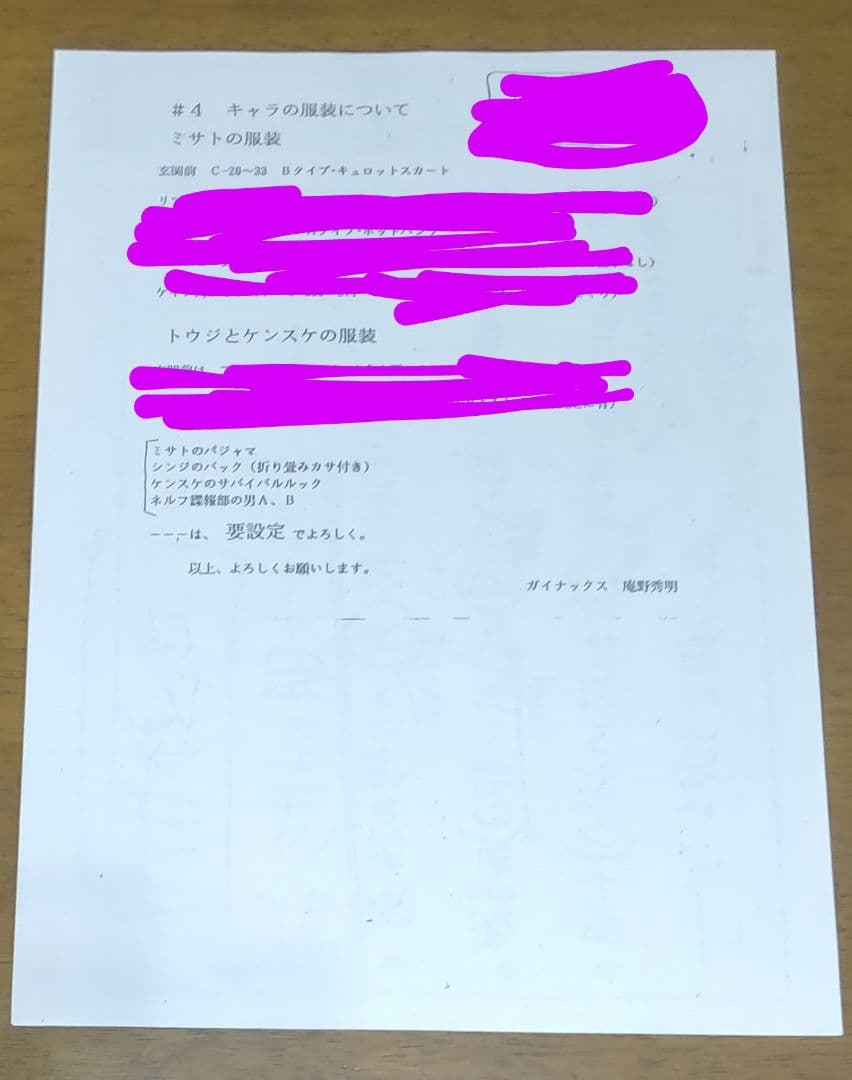 エヴァンゲリオン　設定資料