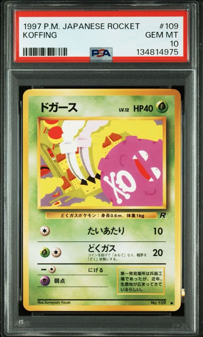 【PSA10】ドガース ● : 旧裏 拡張パック「ロケット団」)