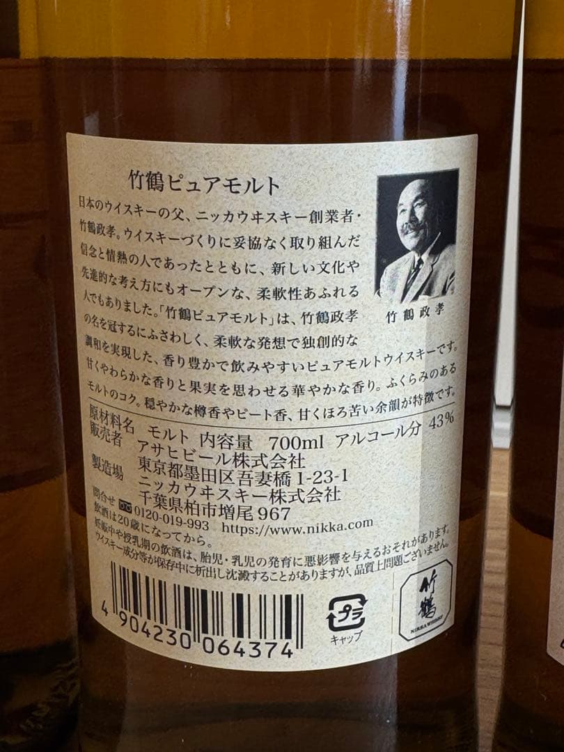 山崎、竹鶴、宮城峡、余市　ウイスキー未開封