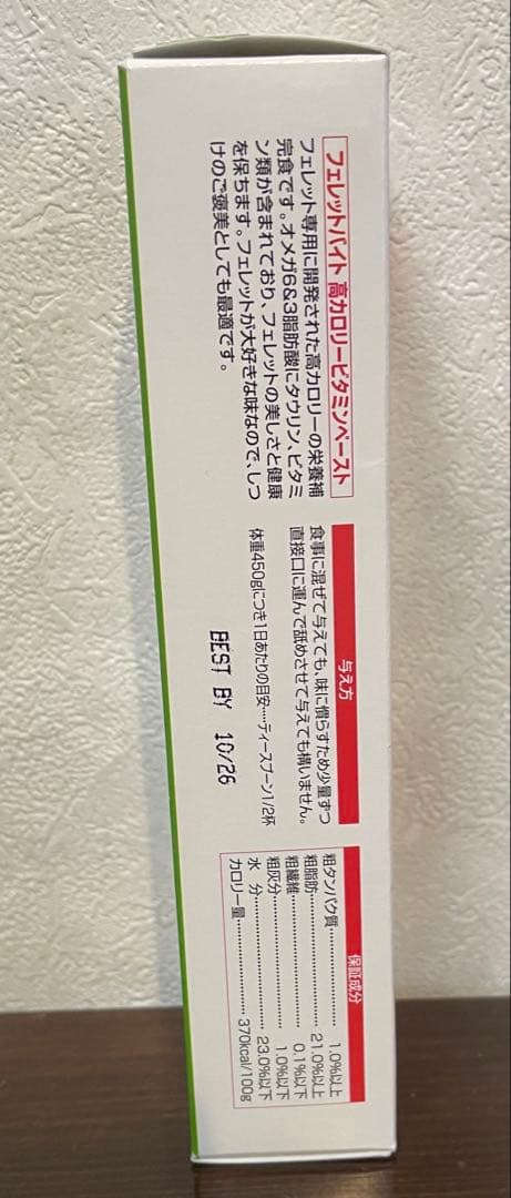 8in1 フェレットバイト 高カロリービタミンベースト 120g