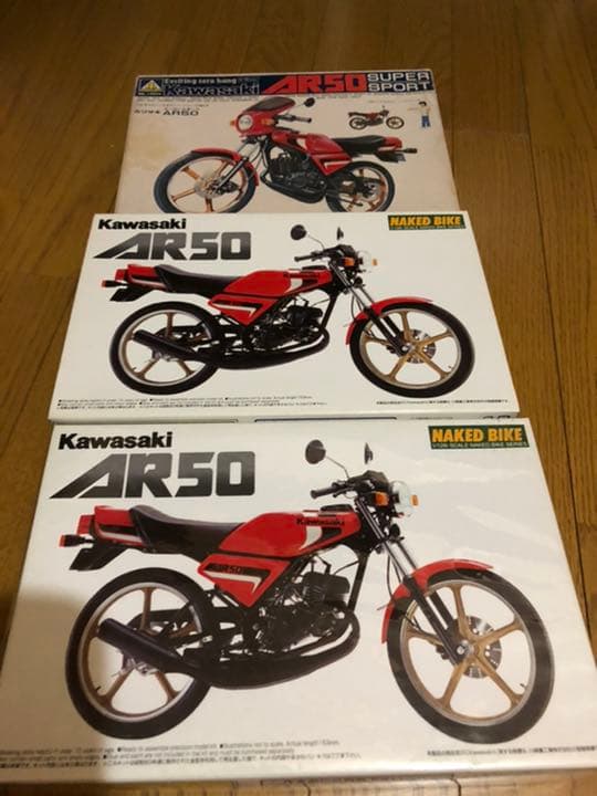 アオシマ　Kawasaki AR50プラモデル