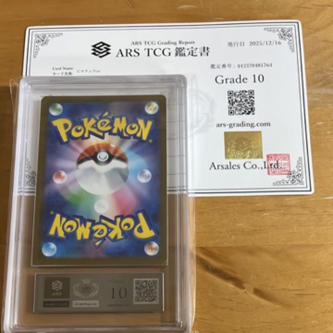 ARS10 ピカチュウex SAR 234/193 M2a MEGAドリームex