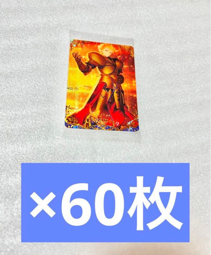 fgo ウエハース　ギルガメッシュ　60枚