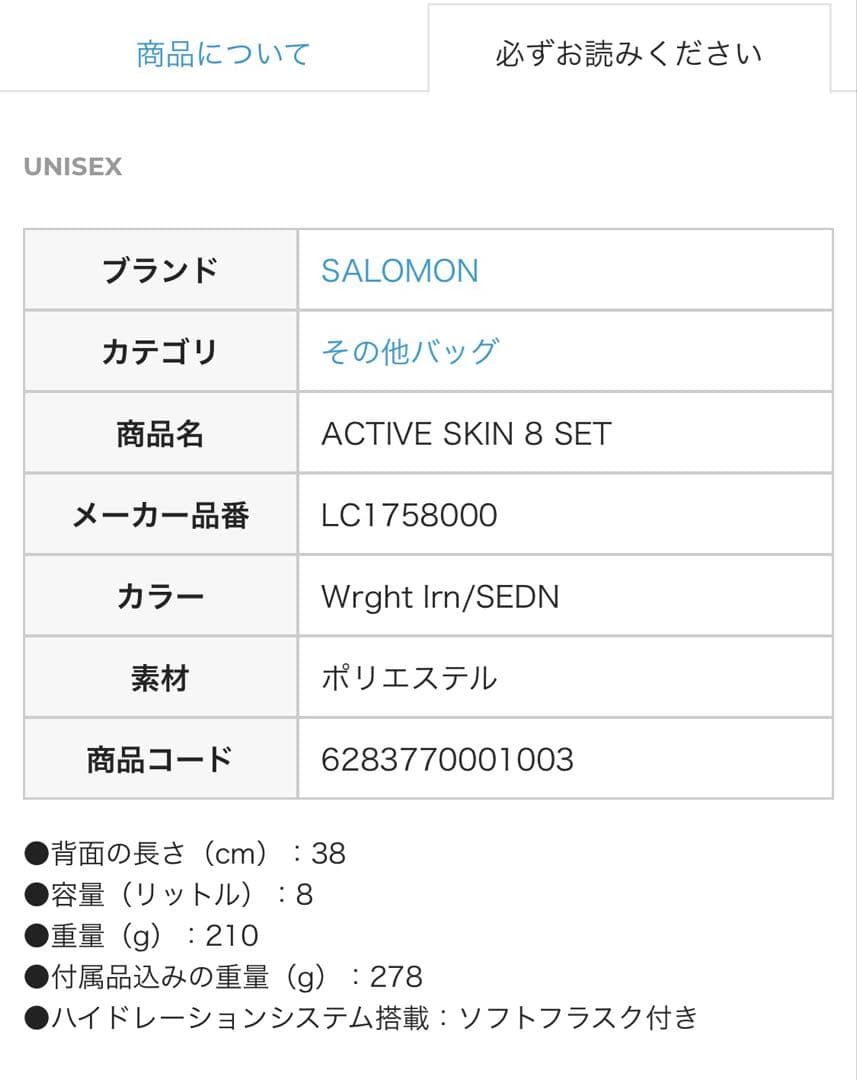 【新品】Salomon Active Skin 8 ハイドレーションベスト S