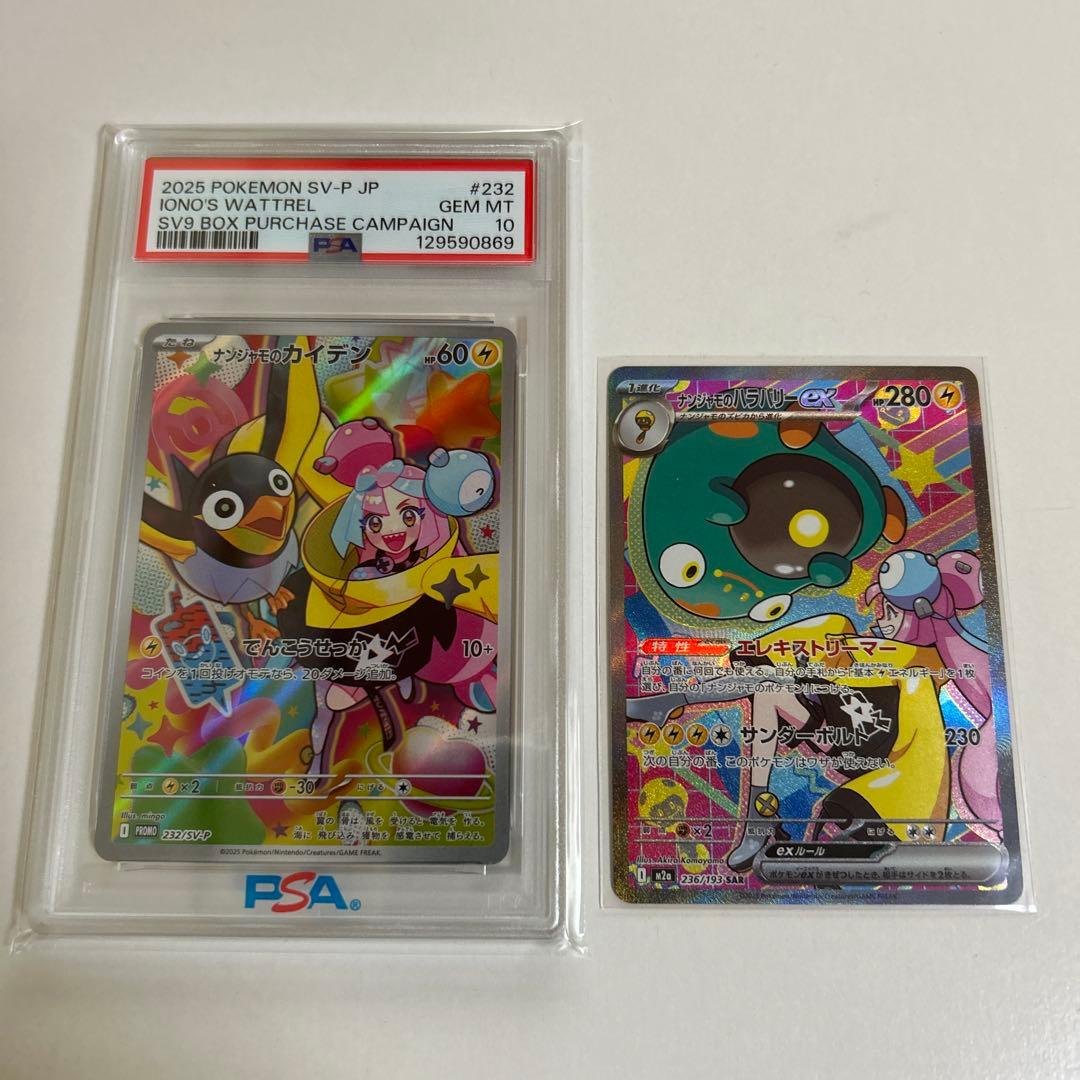 ナンジャモのカイデン psa10 ナンジャモのハラバリーex SAR