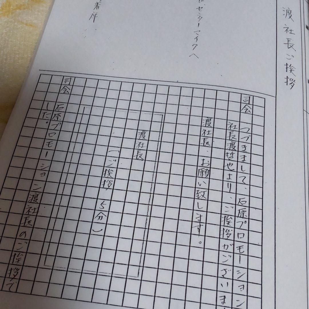 舘ひろし北海道フェスタ台本