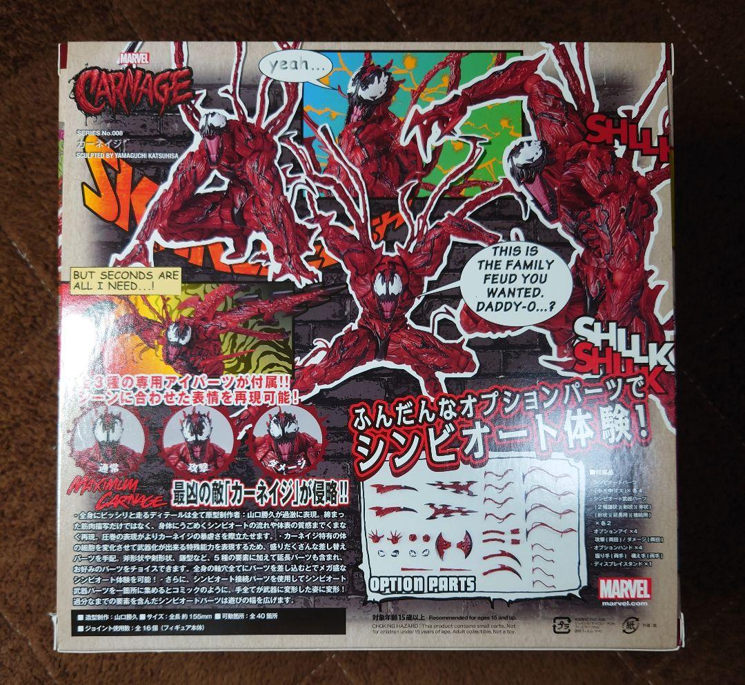 海洋堂 リボルテック アメイジングヤマグチ カーネイジ 006