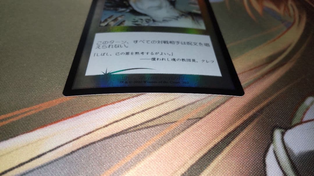 沈黙/silence mtg 旧枠 日本語 foil 微傷あり 時のらせん