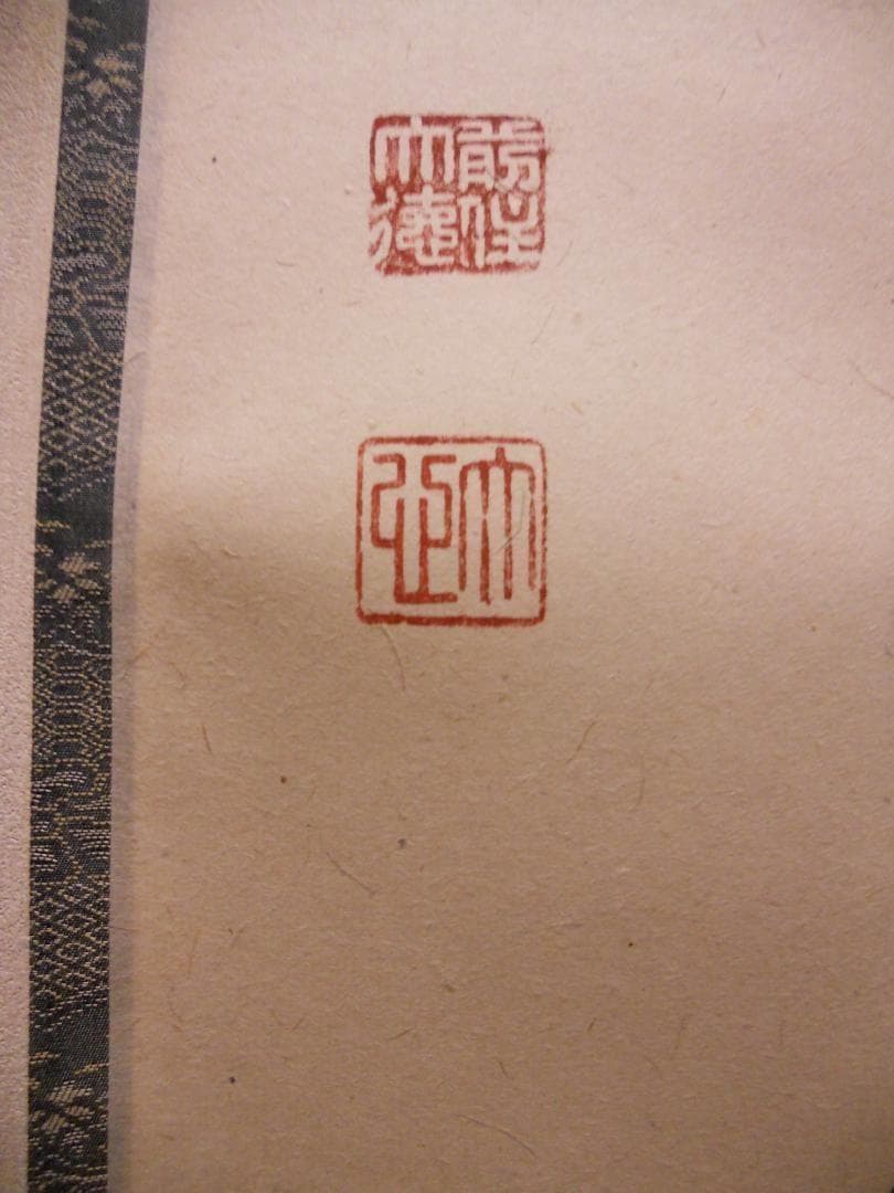 掛け軸 前大徳 長楽寺 小室大心 筆 『 雪是豊年兆 』紙本 茶道具 掛軸 美品