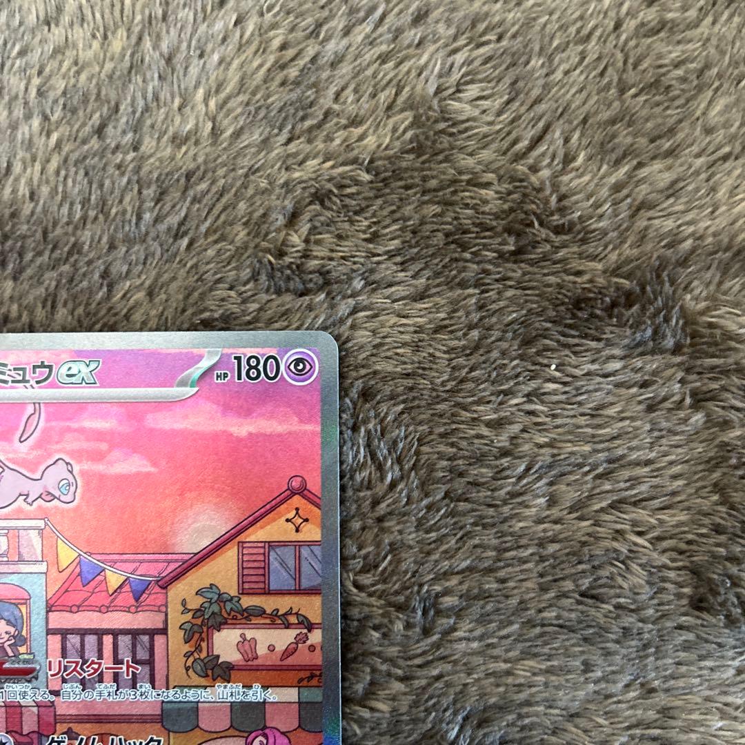 ミュウex SAR SV2a ポケモンカード151