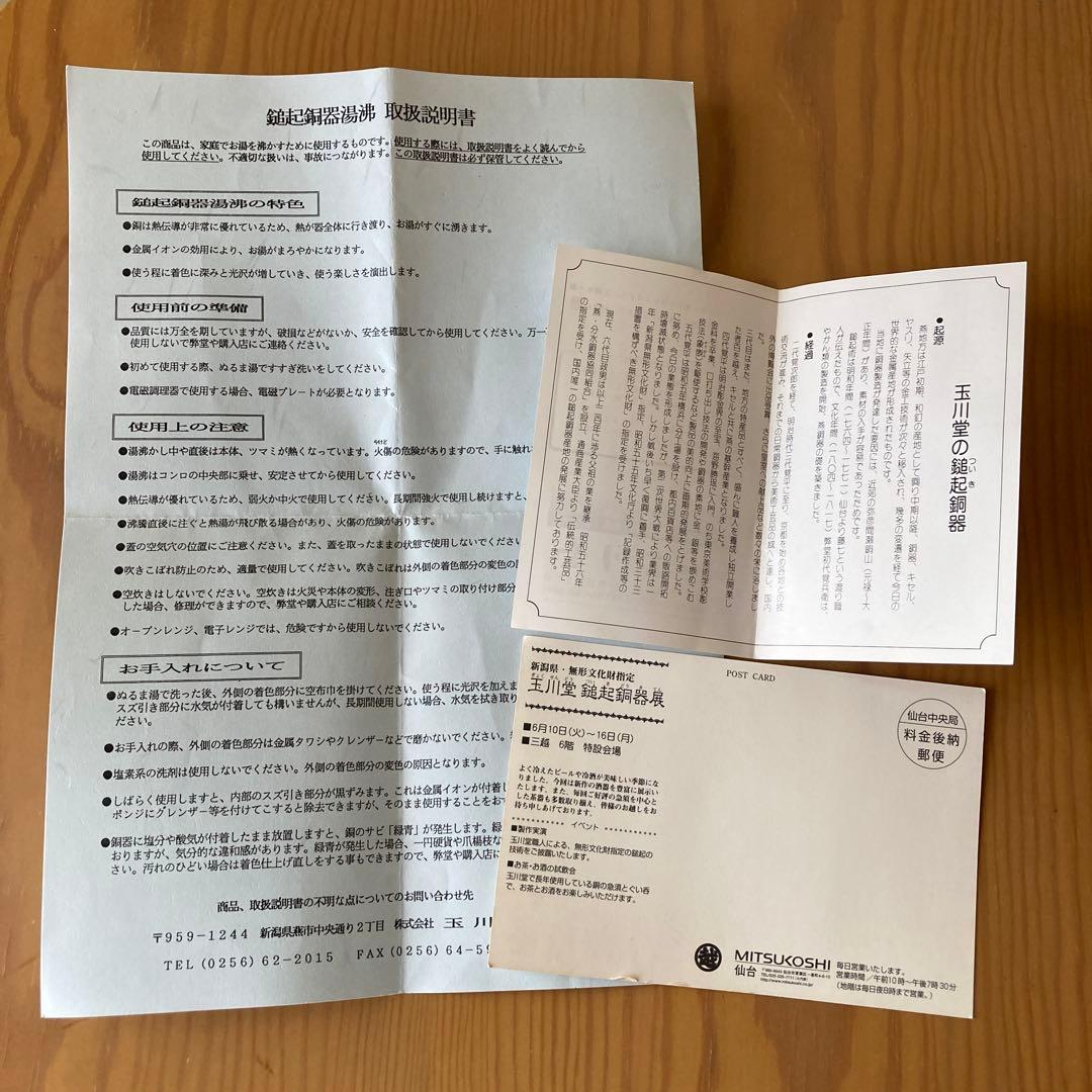 玉川堂　鎚起銅器　茶道具