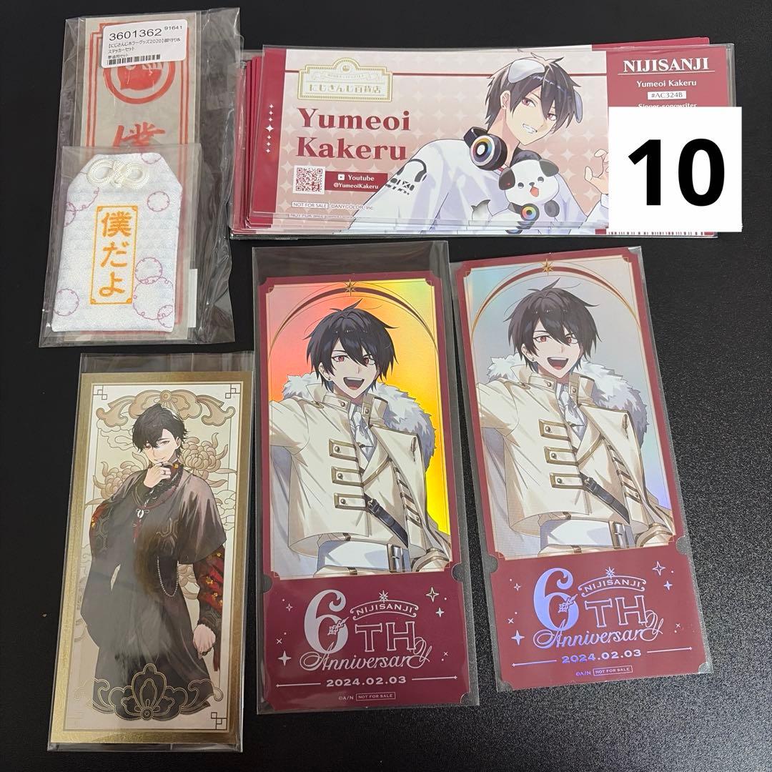 にじさんじ 夢追翔 チケット風カード お守り 中華絵巻