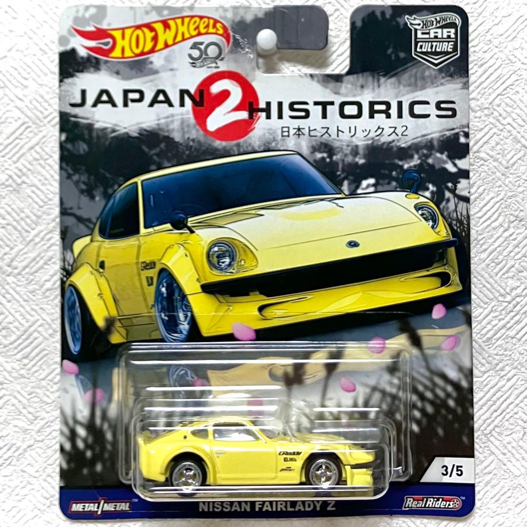 ★ホットウィール ジャパンビストリックス2 JAPAN HISTORICS 2★