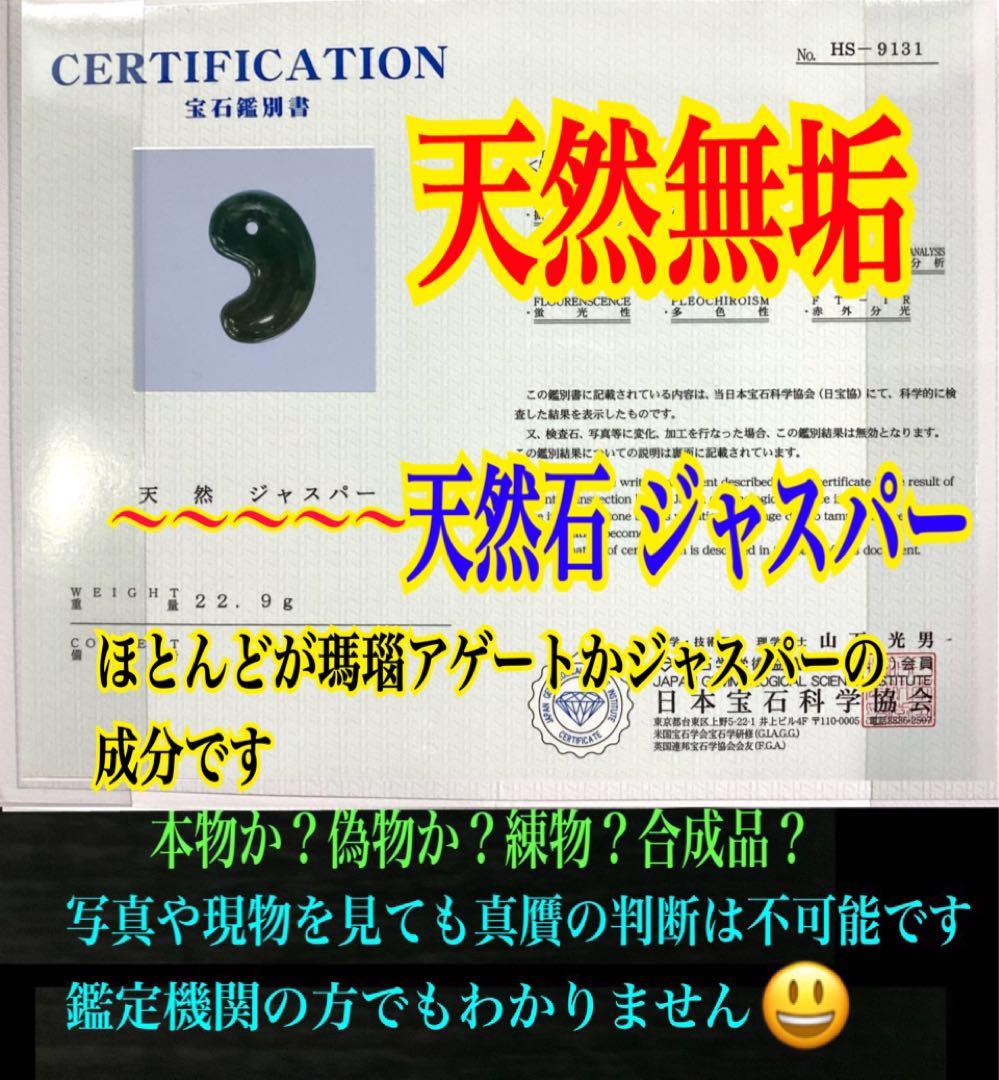 ✳出雲勾玉　1万個に1個しか無いレア勾玉‼️花仙山瑪瑙*芯部位の超極上色彩　鑑別書