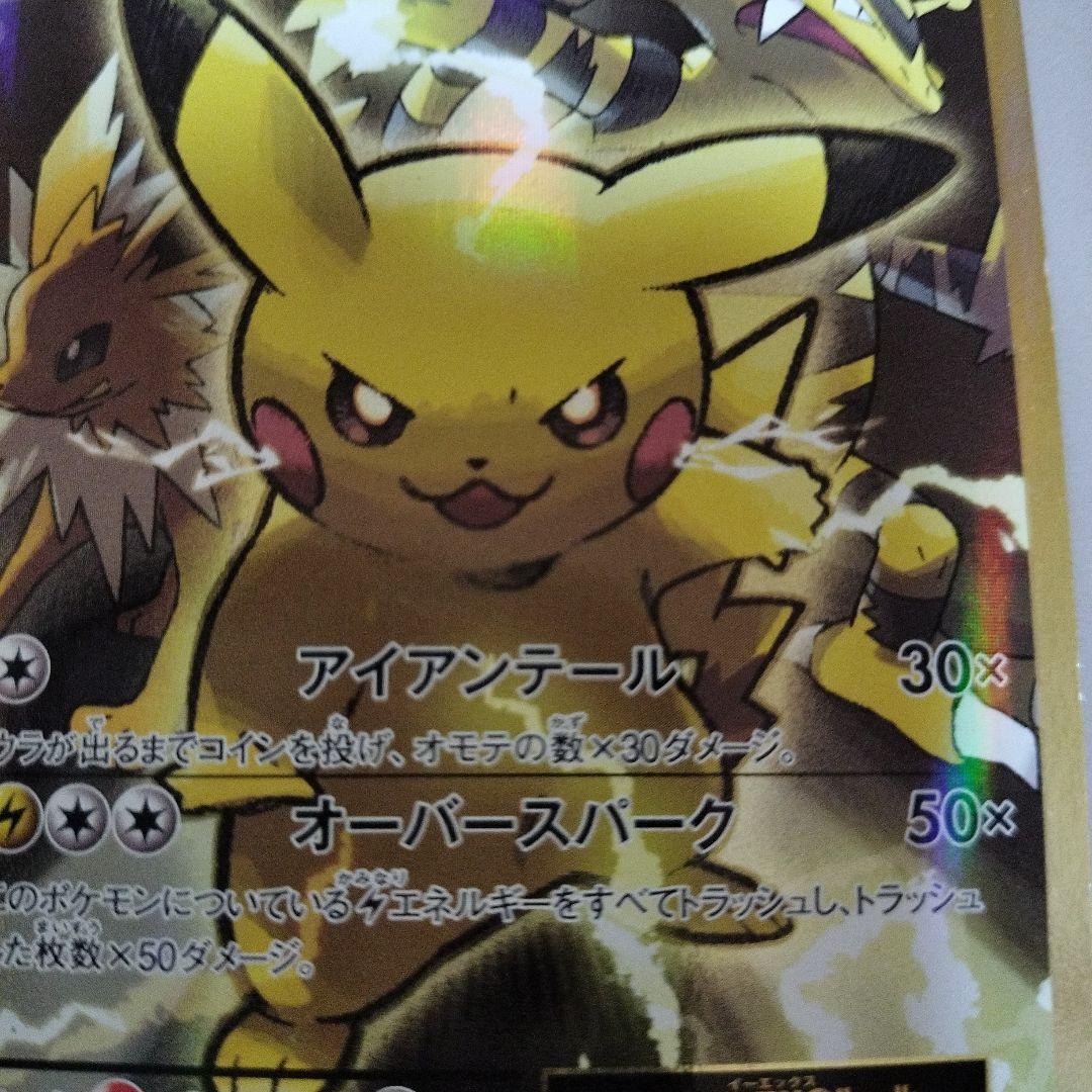 ピカチュウEX SR CP6 20th Anniversary 094/087