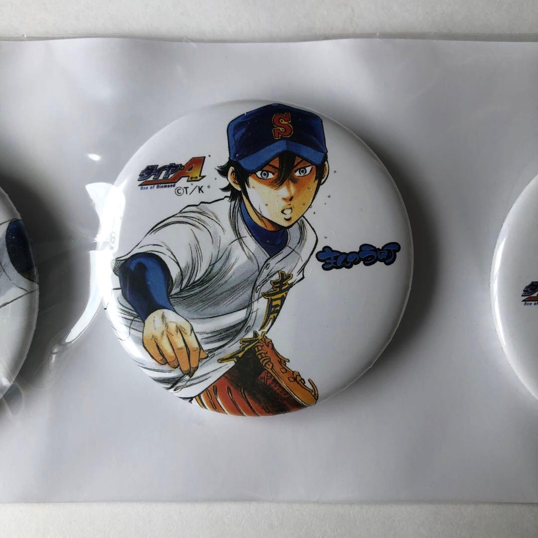 ダイヤのA まんのう町　缶バッジ　セット　ダイヤのA 缶バッジ沢村栄純　御幸一也