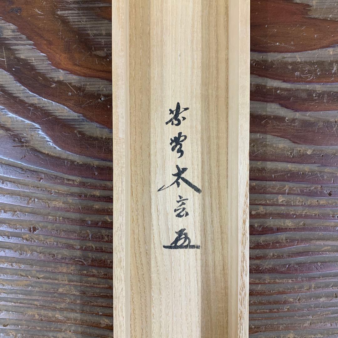 美品 掛け軸 黄梅院 小林太玄作 貝合雛画賛「桃花万家宴」共箱 茶道具 ひな祭り