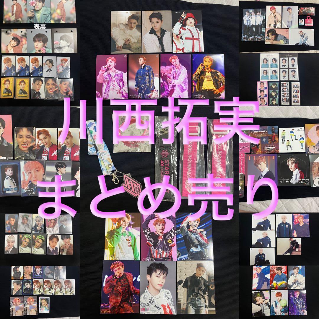 JO1 川西拓実 まとめ売り