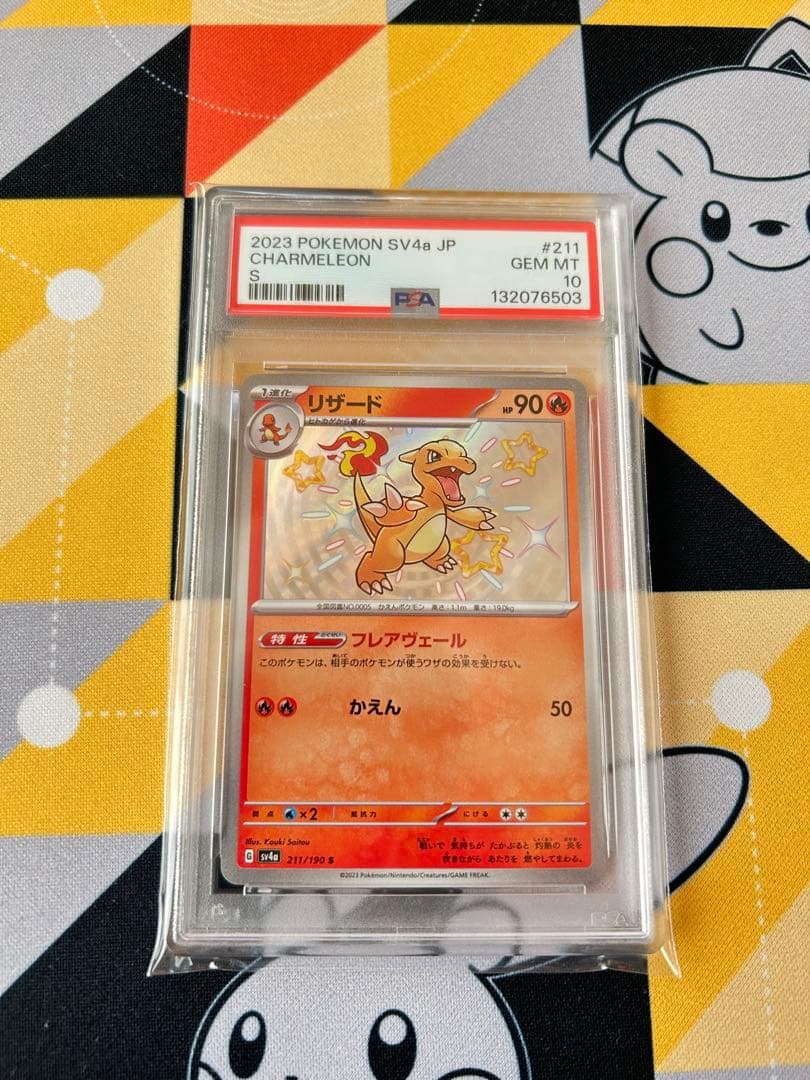 ヒトカゲ リザード リザードン s ssr psa103連番