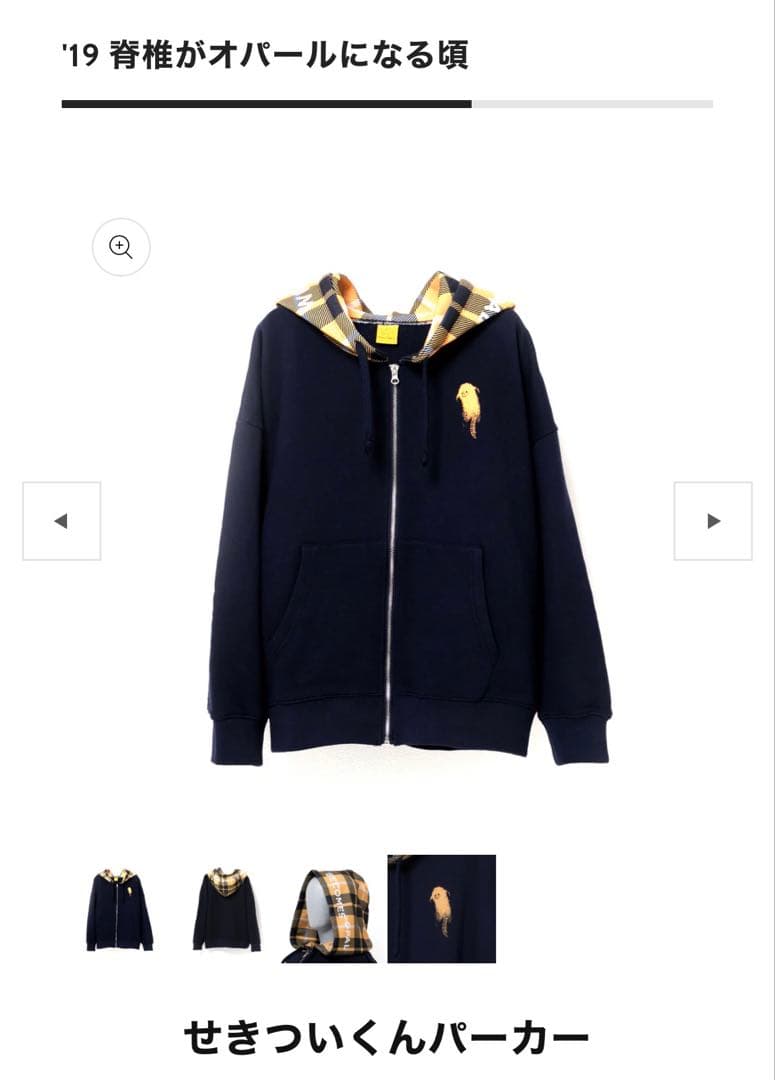 米津玄師 せきついくんパーカー【L】＋おまけ