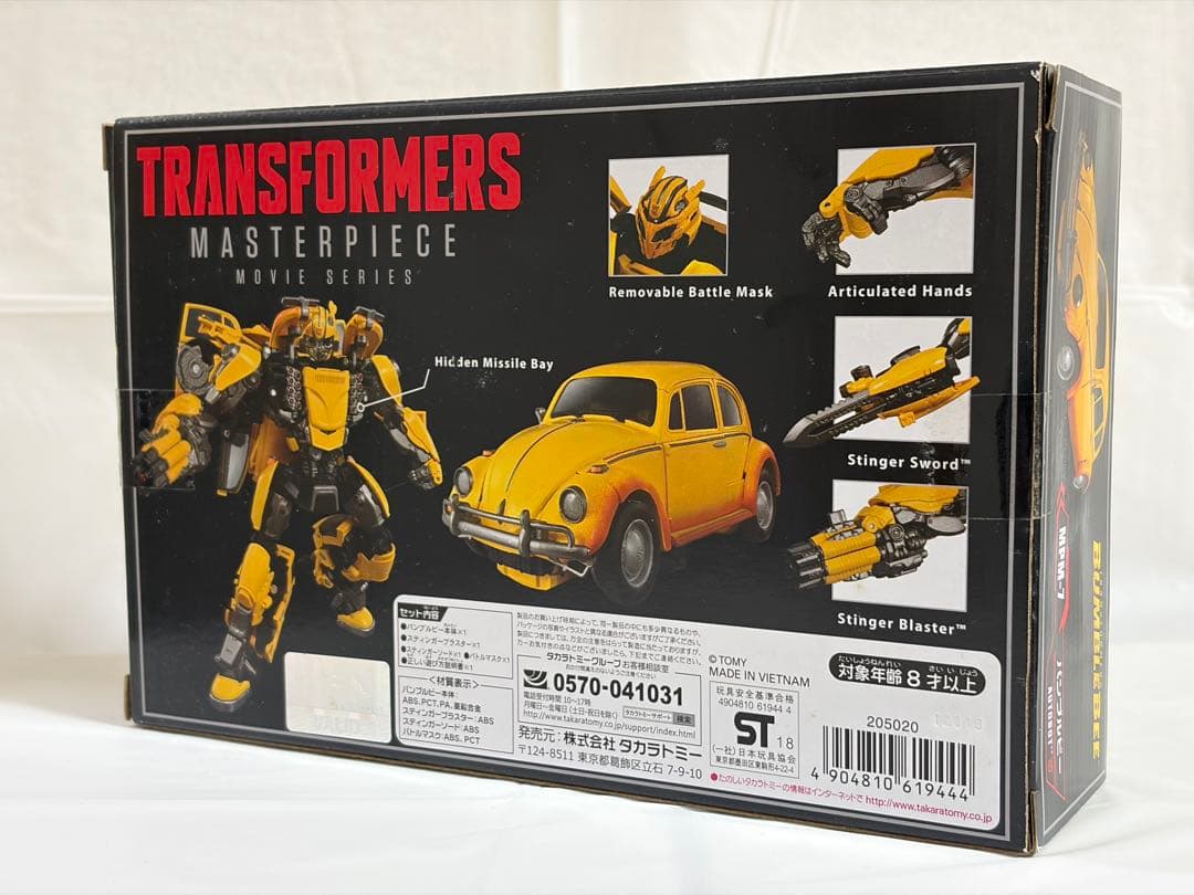 トランスフォーマー MPM-7 バンブルビー