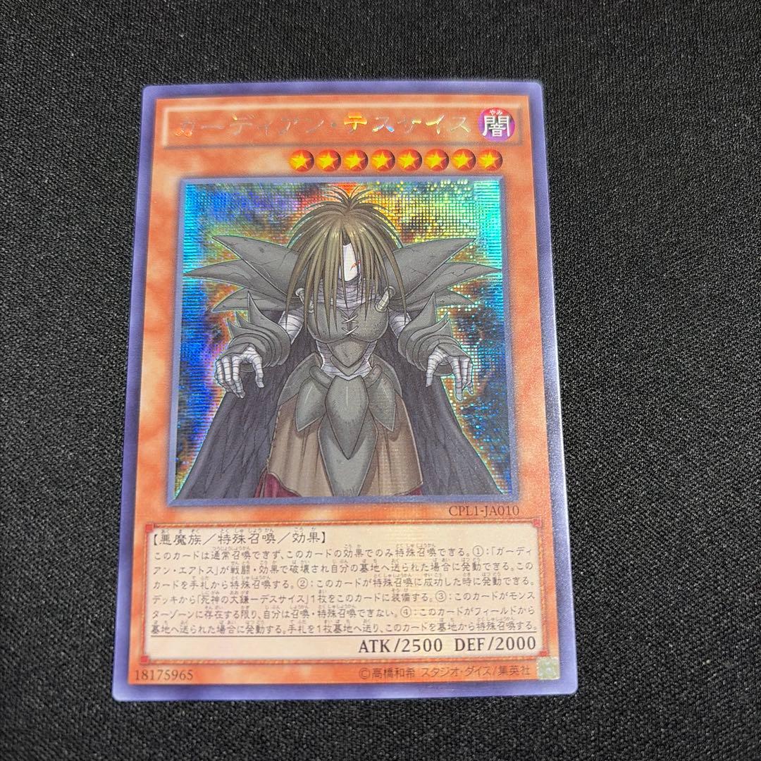 ガーディアンデスサイス シークレット アジア 遊戯王