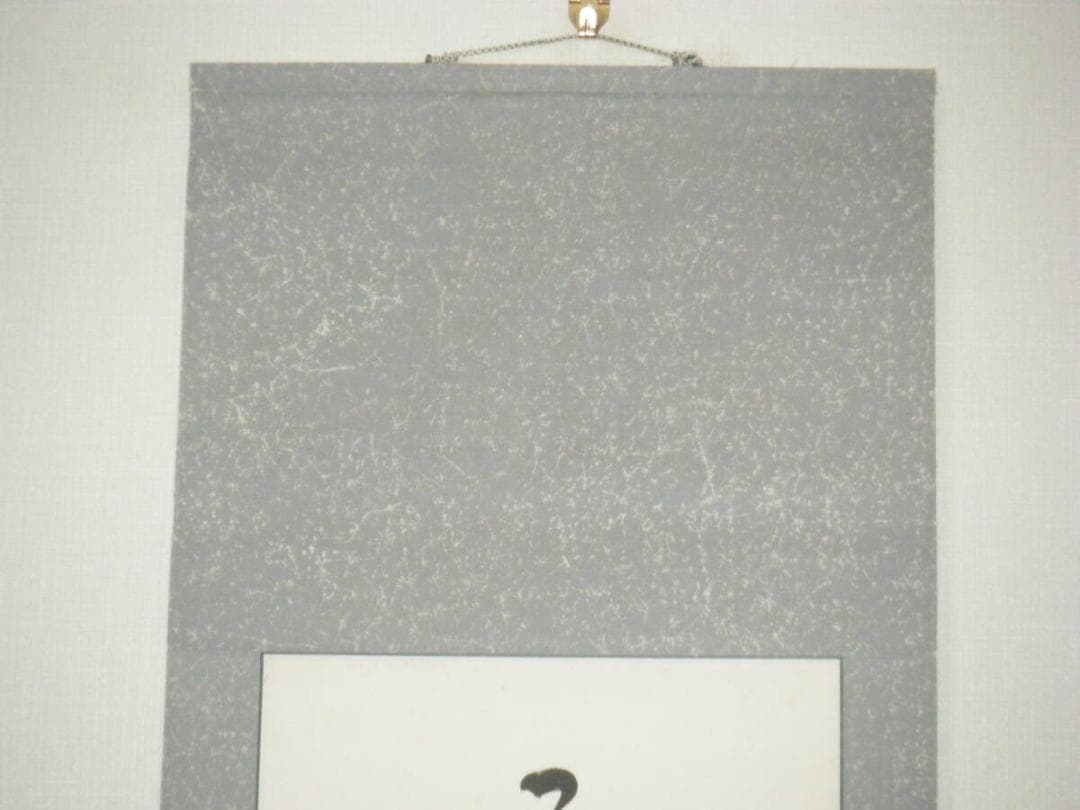 掛軸　書　逸品　合箱入　M28