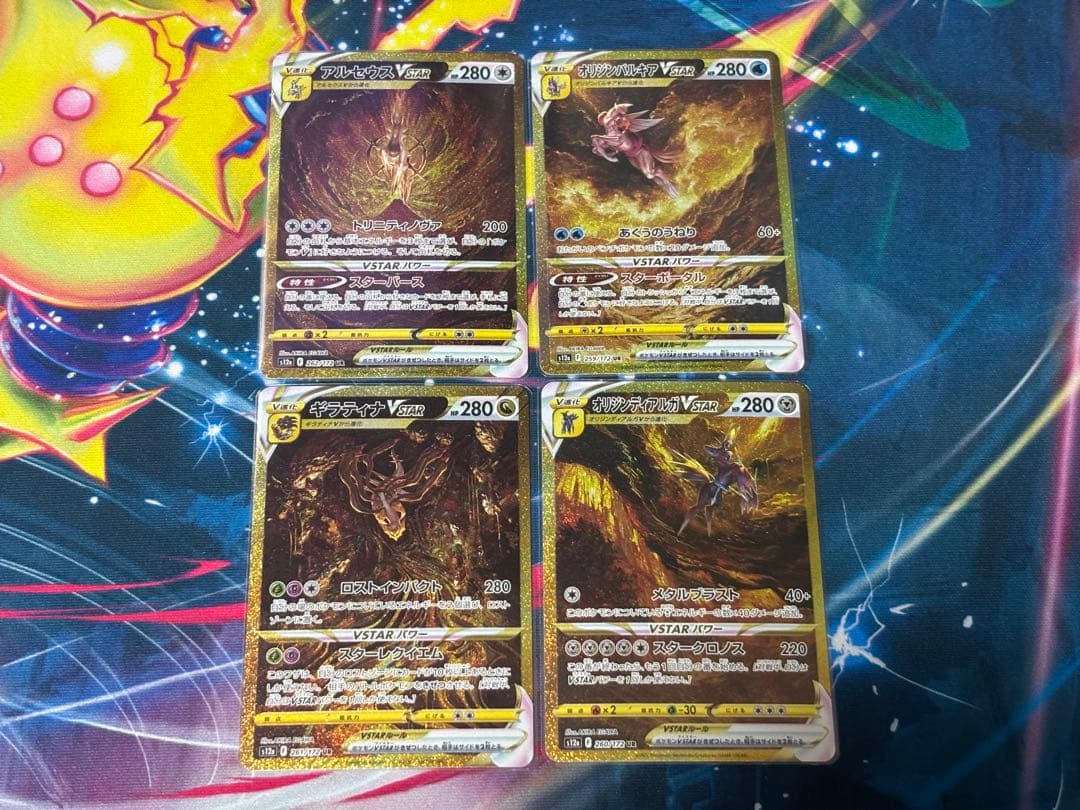 vstarユニバース 四神 アルセウス ギラティナ ディアルガ パルキア UR