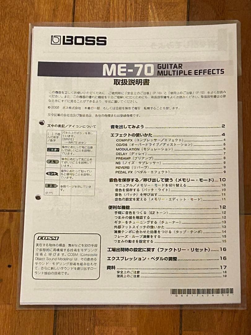 美品☆BOSS ME-70 マルチエフェクター 動作良好　フォロー割あり！