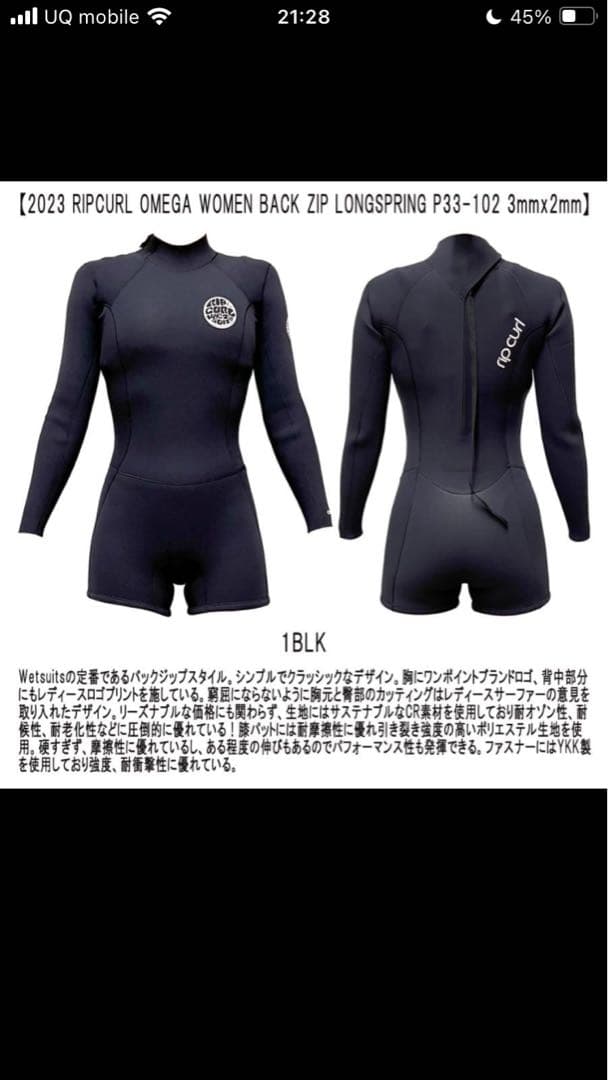 ロングスプリングウェットスーツ 黒